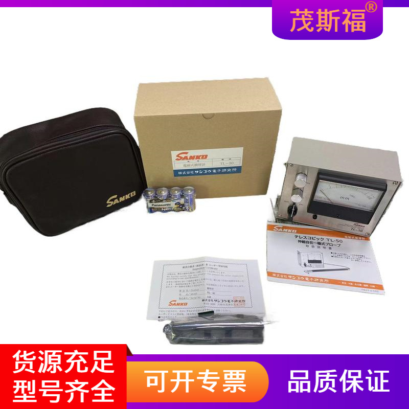 日本SANKO三高 测厚仪 膜厚计 TL-50  茂斯福有售