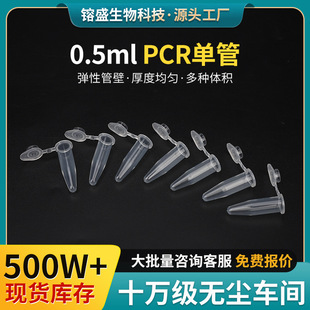 0.5PCR�ι� pcrƽ�w���ڹܟɹⶨ��PCR�܌���ҺĲ�0.5mlPCR�ι�