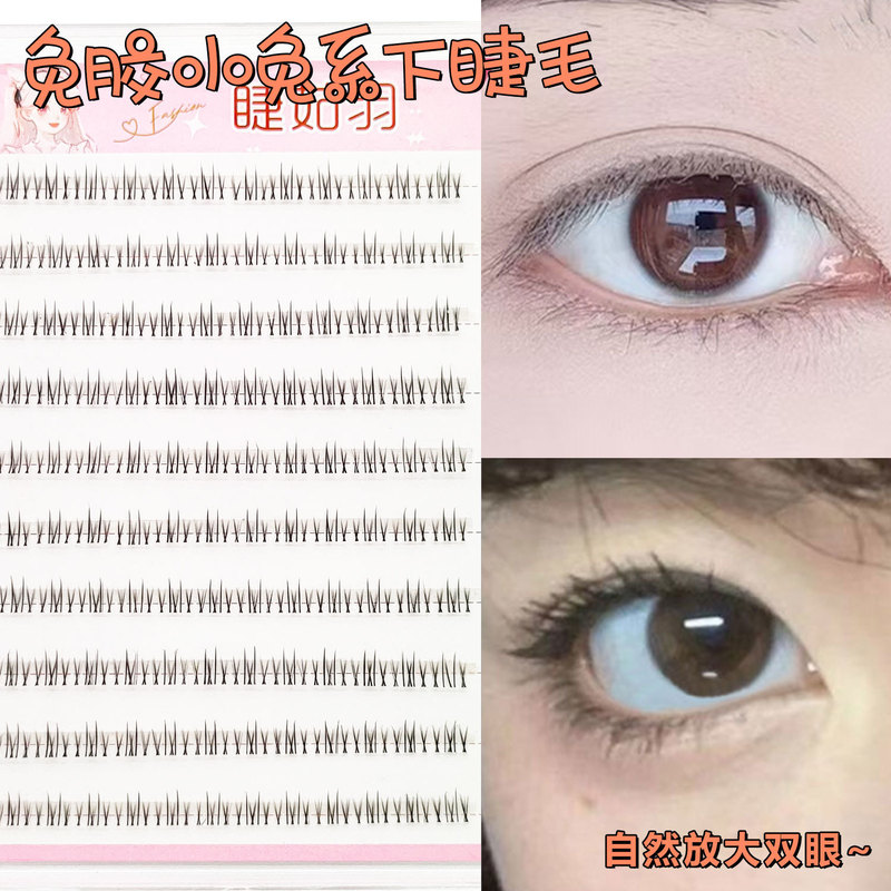 接着剤不使用のバニーシリーズ下まつげ 10列 大容量 シングルクラスターセグメント デイリー初心者 V字型模造手描きつけまつげ|undefined