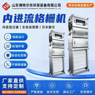 内进流孔板格栅 阶梯式细格栅 纺织印染膜系统预处理固液分离设备