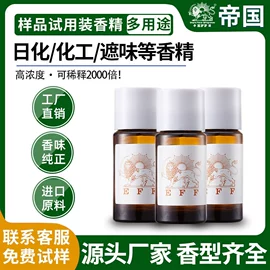 其他香料香精