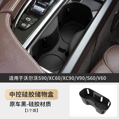 Suitable for Volvo S90XC60V60XC90S60 Other Automotive Interior Supplies - volvo-water-cup-slot-silicone-pad-black-with-wireless-charging-version