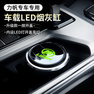 Lifan x60 Maiwei 620 Xuanlang 320 520 x 80 car ashtray anti-fly ash ashtray