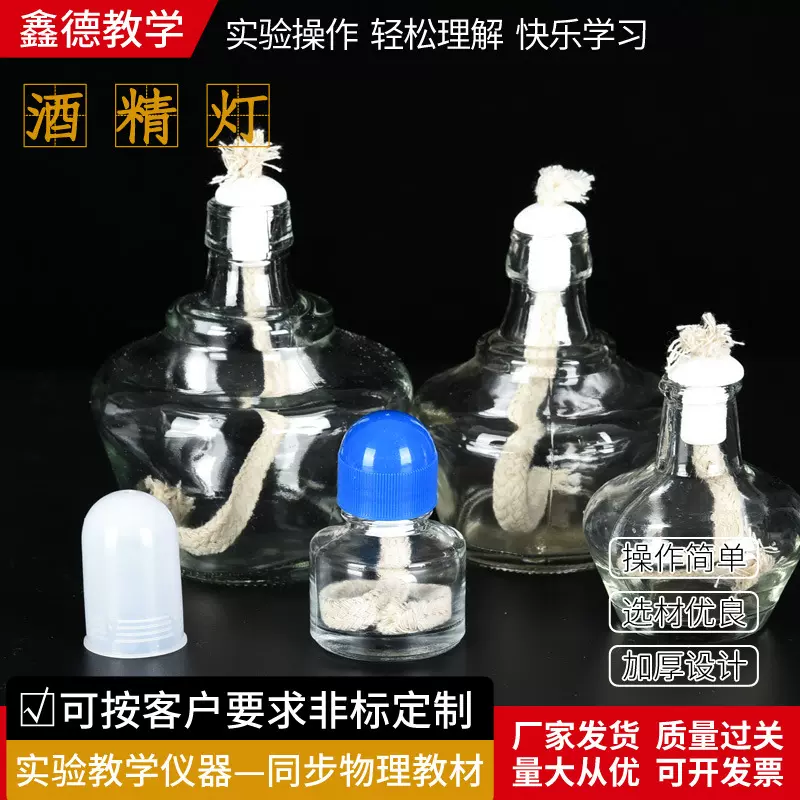 玻璃酒精灯加厚玻璃化学实验加热器材60/150/250ml