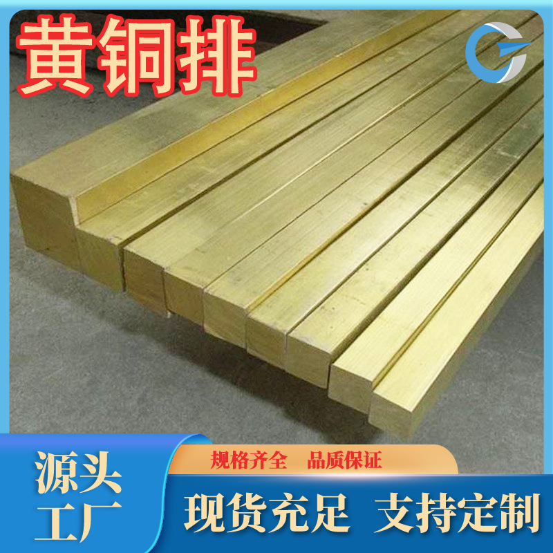 厂家直销H59黄铜排C2800无铅环保黄铜排H59 现货充足规格牌号齐全