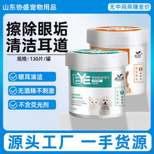 宠物清洁泪痕湿巾130片无纺布材质眼部眼垢犬猫通用去泪痕
