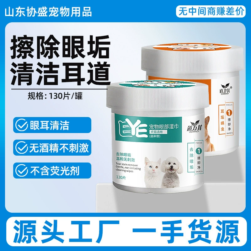 宠物清洁泪痕湿巾130片无纺布材质眼部湿巾清洁眼垢犬猫通用湿巾