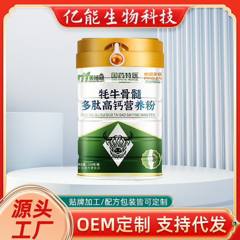 Yak Bone Marrow Nutritional Powder, Middle-Aged and Elderly High Calcium Milk Powder, Protein Powder for Parents, High Calcium Nutritional Powder, Milk Powder Wholesale