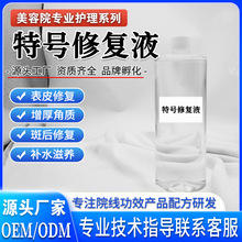 特号祛斑液修复液斑后修护减轻尴尬期舒缓褪红美容院修复原液批发