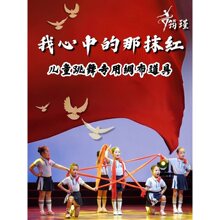 秧歌红绸带儿童舞蹈绸子我心中的那抹红跳舞红色主题舞蹈道具
