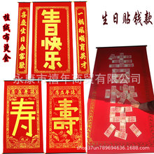 植绒布烫金生日快乐中堂挂画寿字挂联贺寿客厅背景墙喜帐烫金工艺