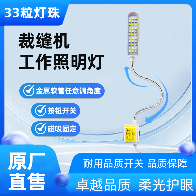 缝纫机照明工作台灯节能护眼工业衣车LED33粒贴片灯珠衣车灯