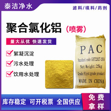喷雾聚合氯化铝 工业水饮用水絮凝剂助凝剂粉末 聚合氯化铝喷雾