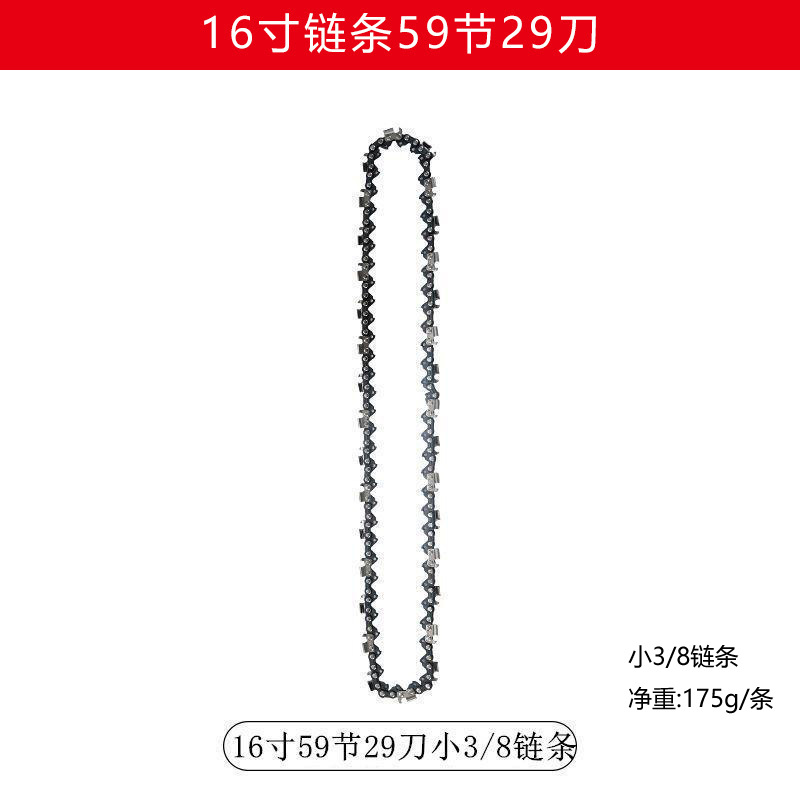 SKU图_16寸59节29刀链条.jpg