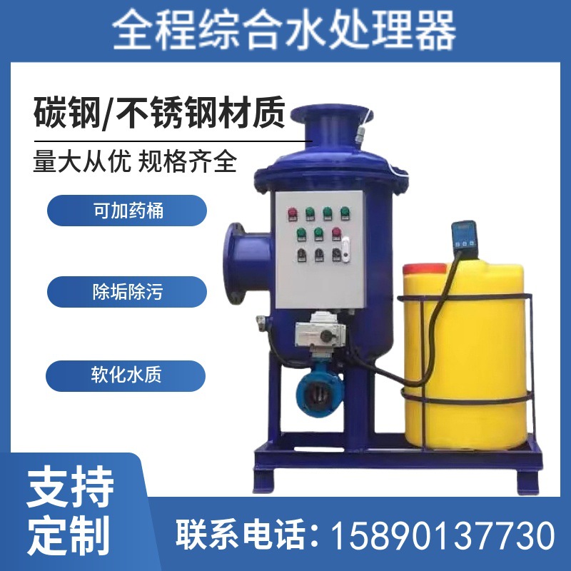 物化全程综合水处理器 空调系统杀菌除垢 软化 电子水除垢仪