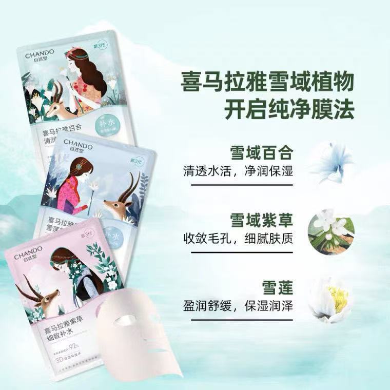 自然堂植物喜马拉雅补水保湿面膜5片装提亮舒缓嫩肤学生款正品|undefined