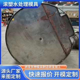 应滚塑模具加工定制滚塑模具专业设计滚塑模具专业专业摇摆机
