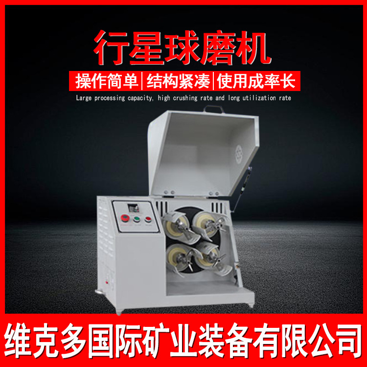 行星式球磨机厂家 实验室钛矿粉球磨设备 XQM-4L氧化锆球磨罐价格