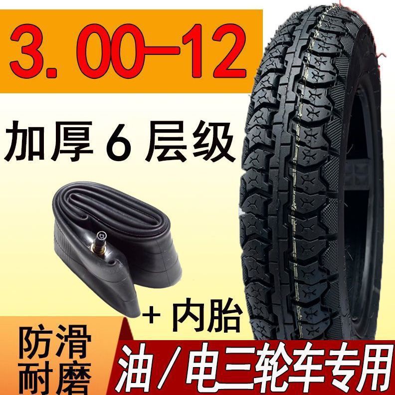 Neumáticos de triciclos 3.00 / 3.50 / 3.75 / 4.00 / 4.50 / 5.00-12 neumáticos antideslizantes de carga gruesa