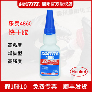 �h�� ��̩4860 20g�һ��oɫ͸������zˮ˲���z���Ը�ճ��LOCTITE
