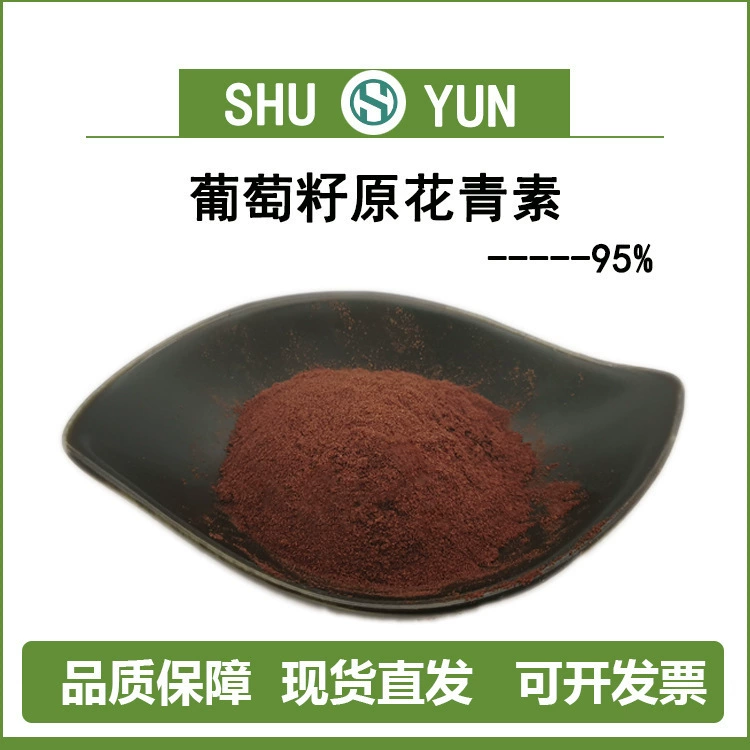 Проянтоцианидины виноградных косточек 95% OPC экстракт виноградных косточек Shuyun бесплатная доставка водорастворимые проянтоцианидины виноградных косточек