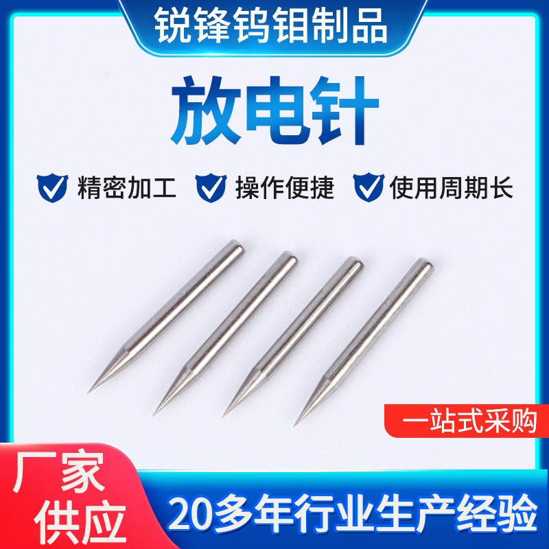 现货磨尖钨针放电针高压负氧离子电导针高压静电发生器驻极钨针