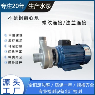 广东佛山304不锈钢离心泵高温化工泵厂家直供泵污水泵自吸泵