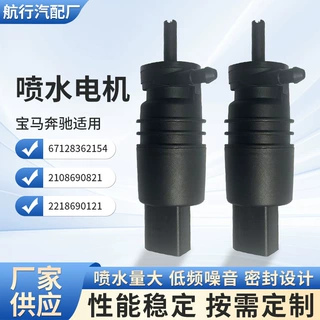 奔驰宝马适用 喷水电机 洗涤泵电机  67128362154 清洗泵马达电机