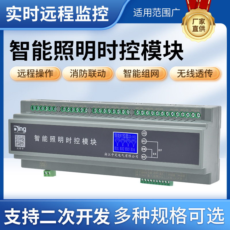 12路智能照明时控模块电脑手机远程控制照明系统集中控制开关模块
