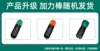 Increase force stick