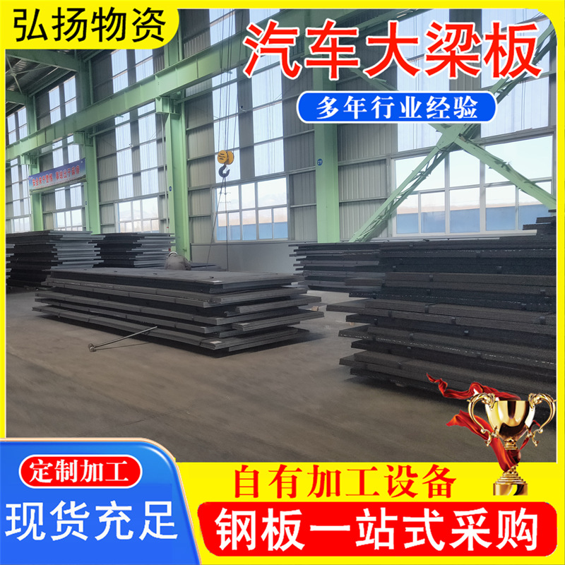 汽车大梁板 制造汽车箱体用700L热轧钢板 新能源汽车高强大梁板|ms