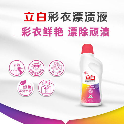 Liby bleaching liquid 600g color clothing bleaching agent stain removal and color protection hotel household commercial wholesale manufacturer