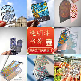 金属黄铜透明漆书签定制景区创意金属彩窗国风文创不锈钢书签定做