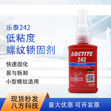 乐泰242 厌氧胶 50ml 中强度通用型螺纹锁固剂 防松胶水紧锁防松