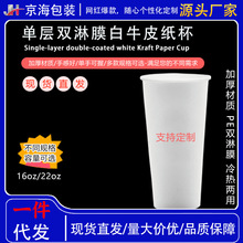 单层双淋膜加厚白牛皮纸杯奶茶咖啡杯热饮杯批发-广东省内包邮