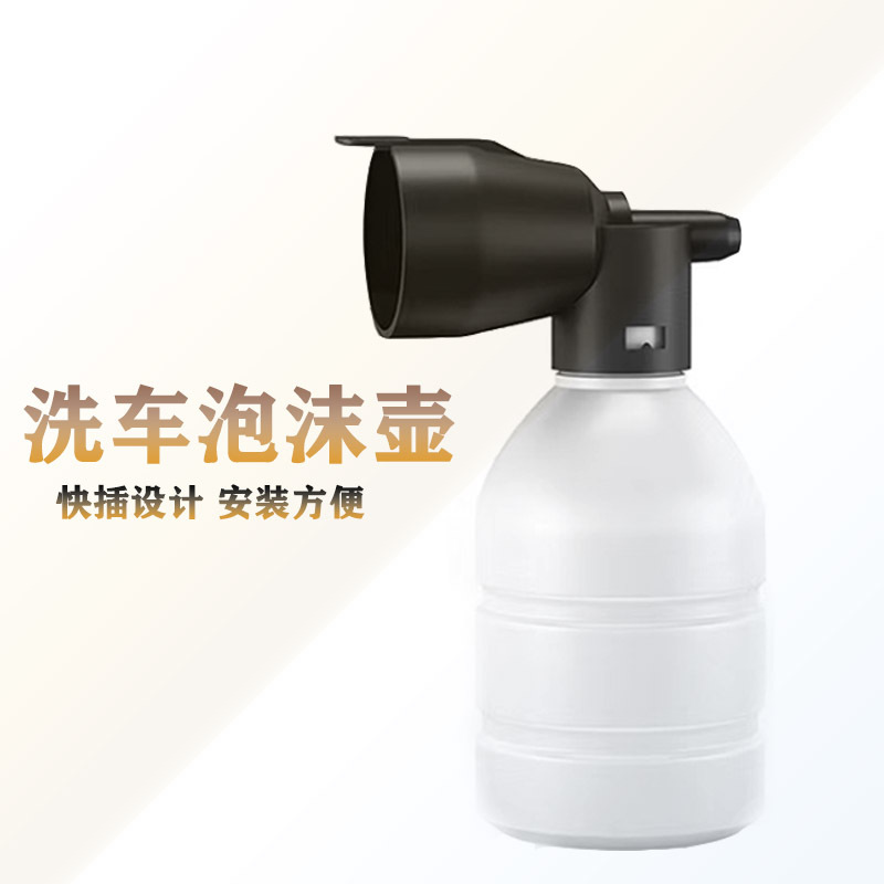 家用手提机PA泡沫壶/高压清洗机泡沫壶/洗车鸭嘴枪打泡沫专用