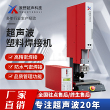 超声波塑料焊接机超音波焊接点焊机封边压焊机水口分离机密封防水