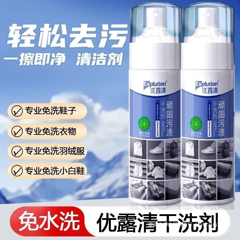 Youluqing Cleaning Agent, Multi-Functional Oil Stain Remover for White Shoes, Dry Cleaning Agent to Remove Oil Stains and Stains from Clothes, Cleans in One Spray Without the Need for Water Washing