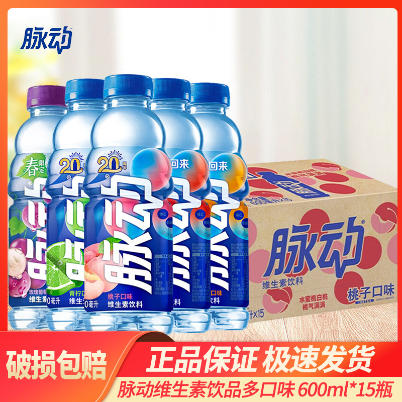 批发达能脉动600ml*15瓶整箱青柠水蜜桃爽口解渴补水含维生素饮料