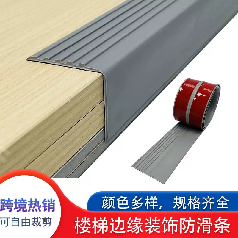 pvc楼梯踏步垫免胶自粘家用塑胶防滑贴地垫台阶楼梯贴室外止滑条