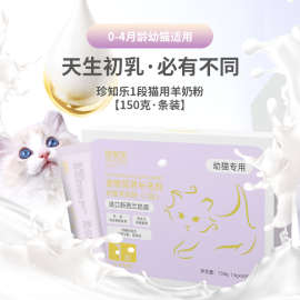 幼猫羊奶粉1段0-4个月专用初生猫咪乳期增肥营养品吃的喝的买1送1