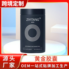 黄金胶囊鋸棕榈生物素南非醉茄姜黄素维生素锌硒碘跨境贴牌代加工