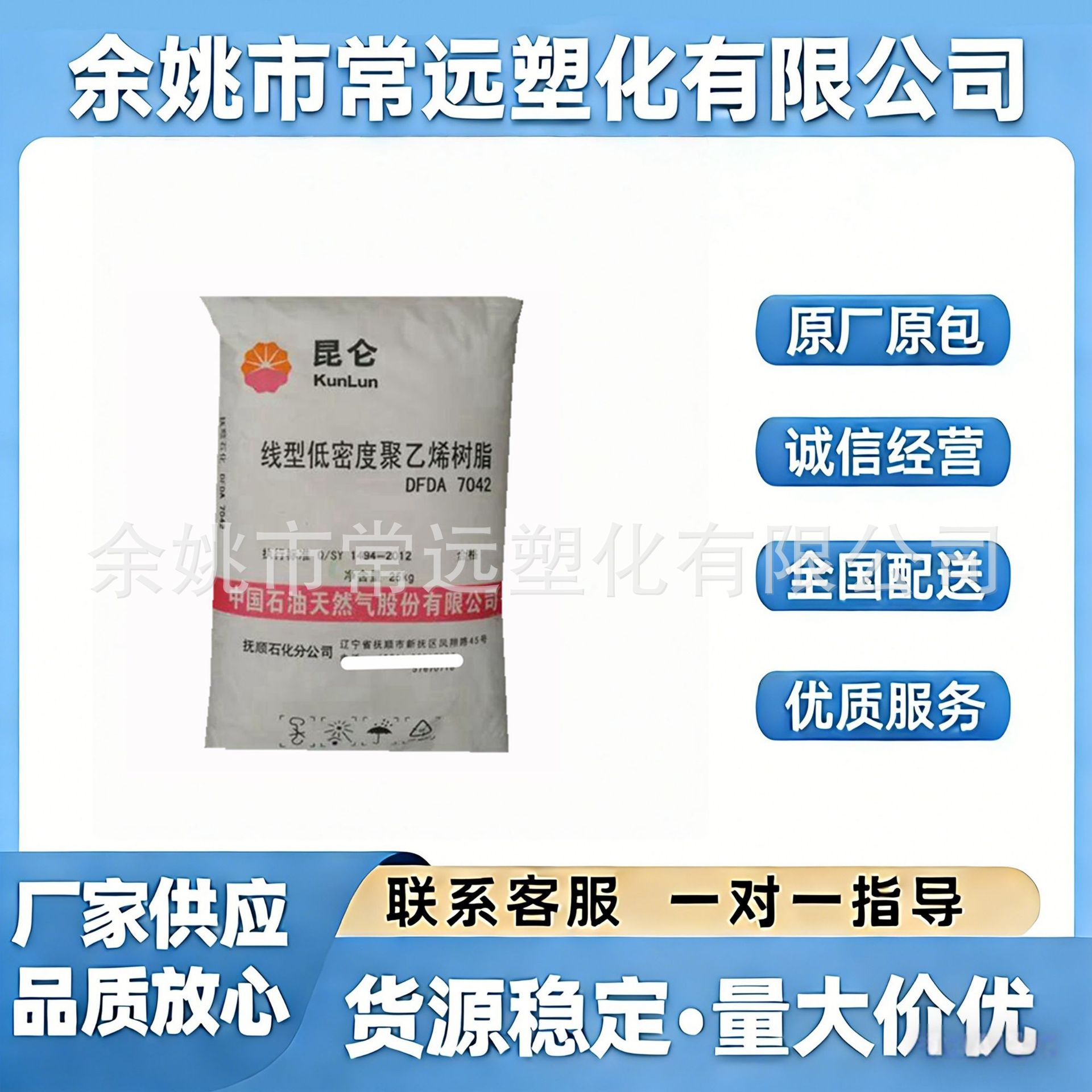 LLDPE抚顺石化DFDA-7042N 不开口线性拉伸缠绕膜原料