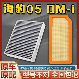 Compatible with BYD Seal 05 DM-i 1.5L hybrid air conditioning filter element air cleaner upgrade