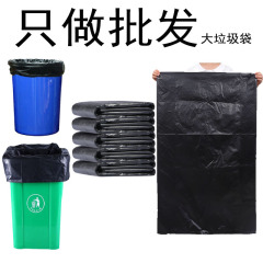大號垃圾袋黑色平口加厚商用酒店賓館物業環衛醫院一次性大垃圾袋