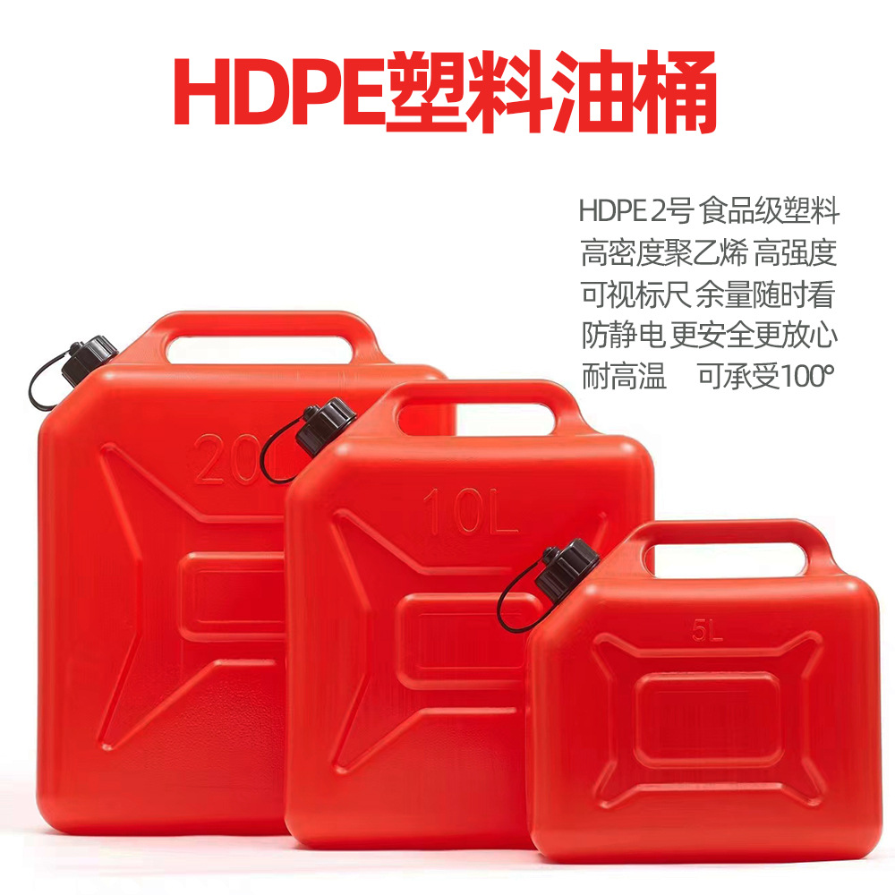 带刻度防静电20升汽油桶 批发食品级水桶油箱 高强度HDPE塑料油桶
