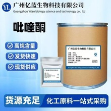 厂家现货 吡喹酮100g/袋现货供应CAS:55268-74-1环吡异喹酮 包邮