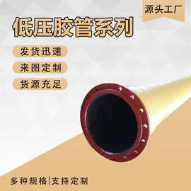 大口径法兰橡输水胶管工程机械低压防冻液管矿用大口径砂浆吸排管