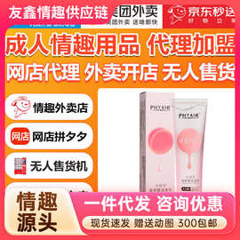 小分子玻尿酸润滑液情趣成人用品一手成年人用品货源代理加盟开店