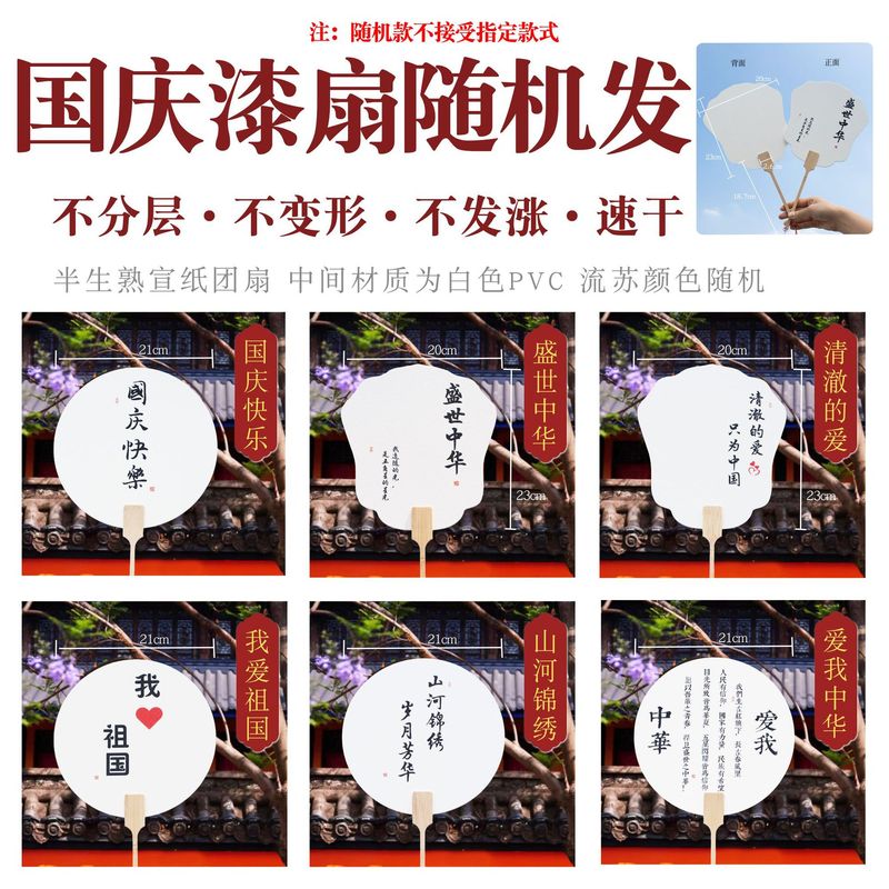 国庆扇子漂漆专用漆扇材料包全套PVC团扇爱国红色文创文字款漆扇|undefined